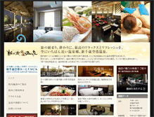 Tablet Screenshot of new-chitose-airport-onsen.com